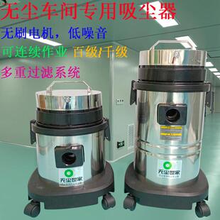 无尘世家CR15L30L无尘室专用吸尘器洁净间超净室微粉尘吸尘器含税