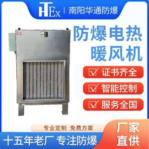 华通防爆型电热暖风机立式大功率10KW30KW仓库车间加热防爆加热