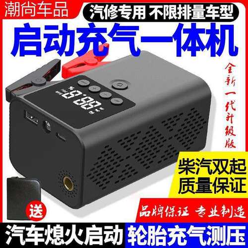 汽车应急启动电源12V车载充气泵两用一体机大容量搭电神器其它