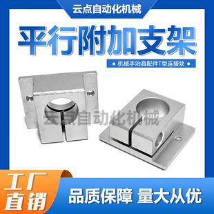 钢管光轴夹平行附加支架开口底座 机械手治具配件T型连接块固定块