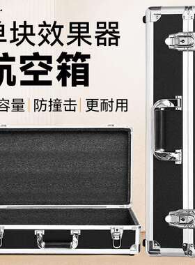 单块效果器航空箱罗兰GT100/GT1000专用收纳保护盒电吹管手提箱子
