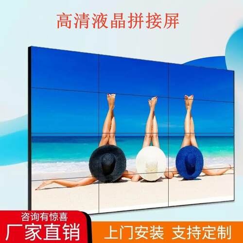 55寸液晶拼接屏电视墙无缝会议室led大屏幕监控显示器广告机