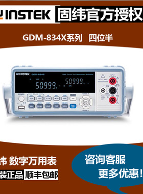 固纬数字万用表GDM-8341,8342四位半双显示,采样率40/sec