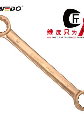 WEDO维度防爆工具防爆平头双头梅花扳手防爆扳手铍青铜BE153A无火