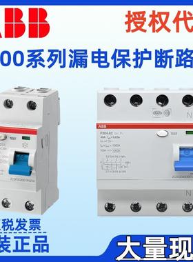 ABB微型漏电保护器F200系列F202 F204 AC25-100A电磁式漏电断路器
