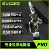 SUCA电锯充电锂电锯手提式 电链锯家用无线小型锯树伐木砍树修枝锯