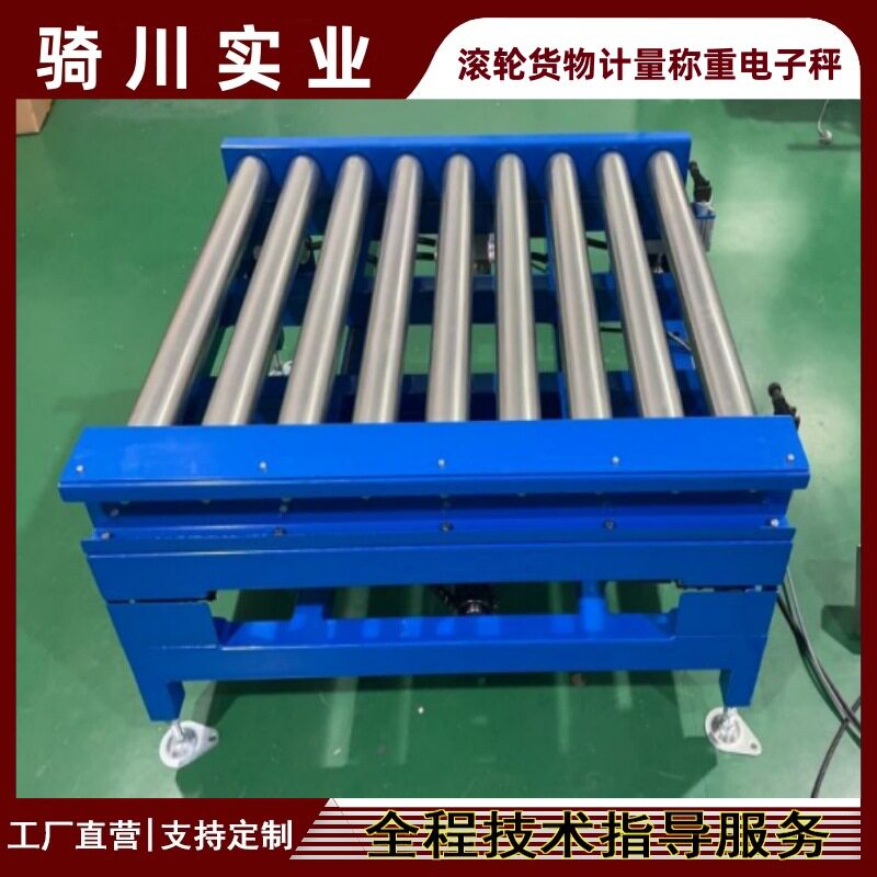 车间流水线150KG滚筒秤 200千克辊轴电子秤 300公斤无动力滚轮称