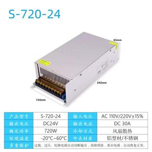 220V转24V30A大功率720W开关电源 LED驱动照明直流稳压电源