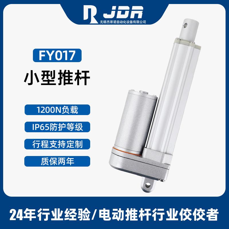 杰蒂诺电动推杆小型电动伸缩杆防水防尘直流有刷电机自动伸缩杆
