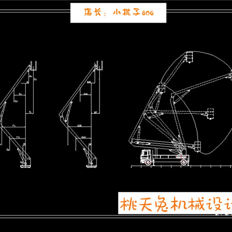折叠臂式高空作业车设计 含3张CAD图参考W资料素材素材