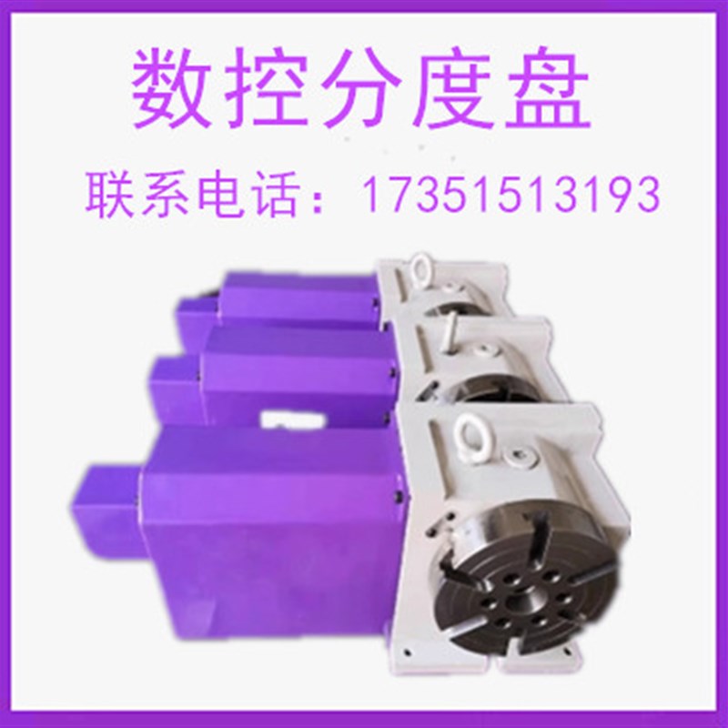 分度盘数控转台旋转分度盘旋转台回转盘N精密分度盘旋转分度头