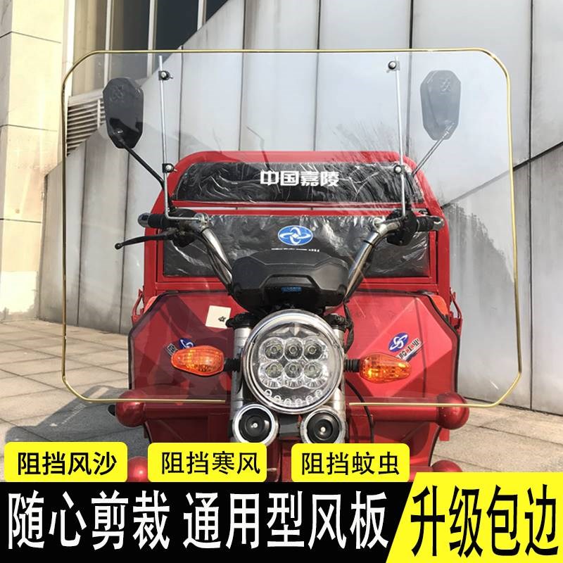摩托车电动车挡风板电瓶车三轮y车通用前挡风镜硬挡风玻璃透明加