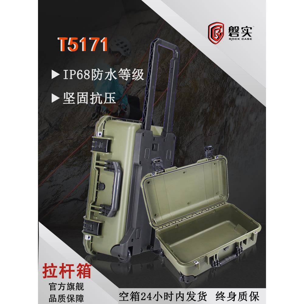 磐实T5171安全防护箱设备工具仪器仪表收纳塑料拉杆防震防水防潮