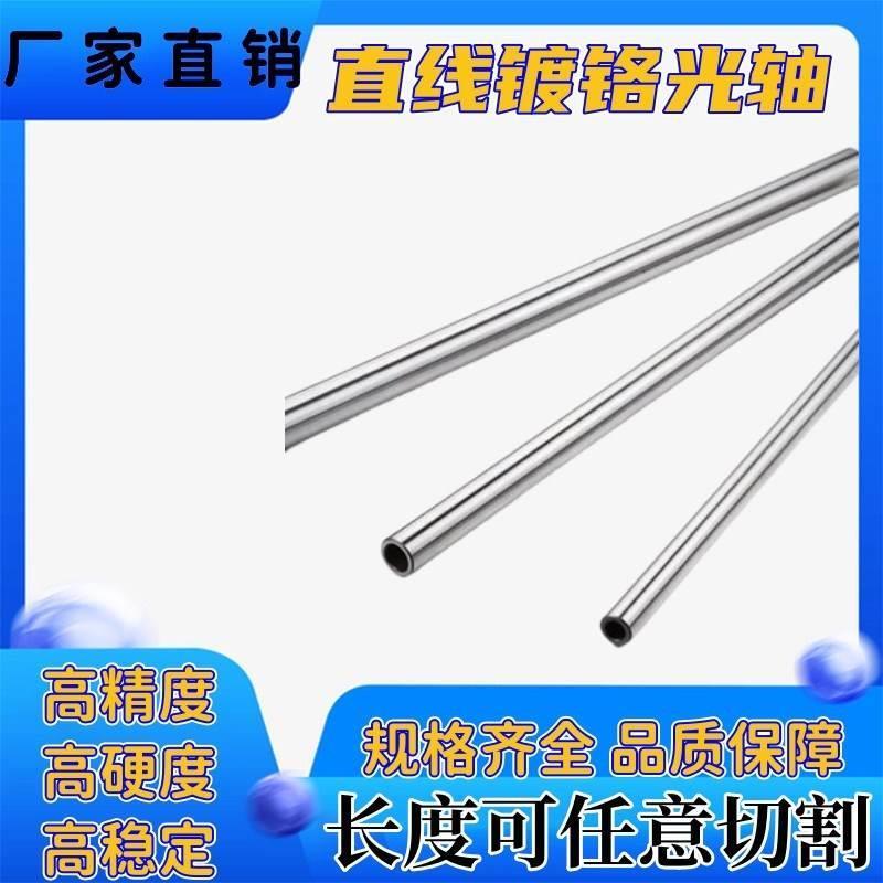 棒 镀铬 14 导 杆 新品8直线光轴加硬7硬轴12E5 光杆36410软轴