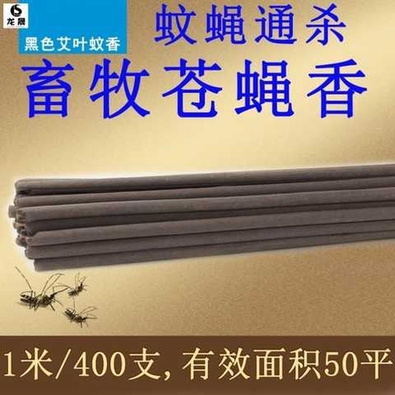 牛棚苍蝇厂房用的熏香畜牧蚊香棒C蚊虫猪用驱蚊子养猪场蚊蝇工厂
