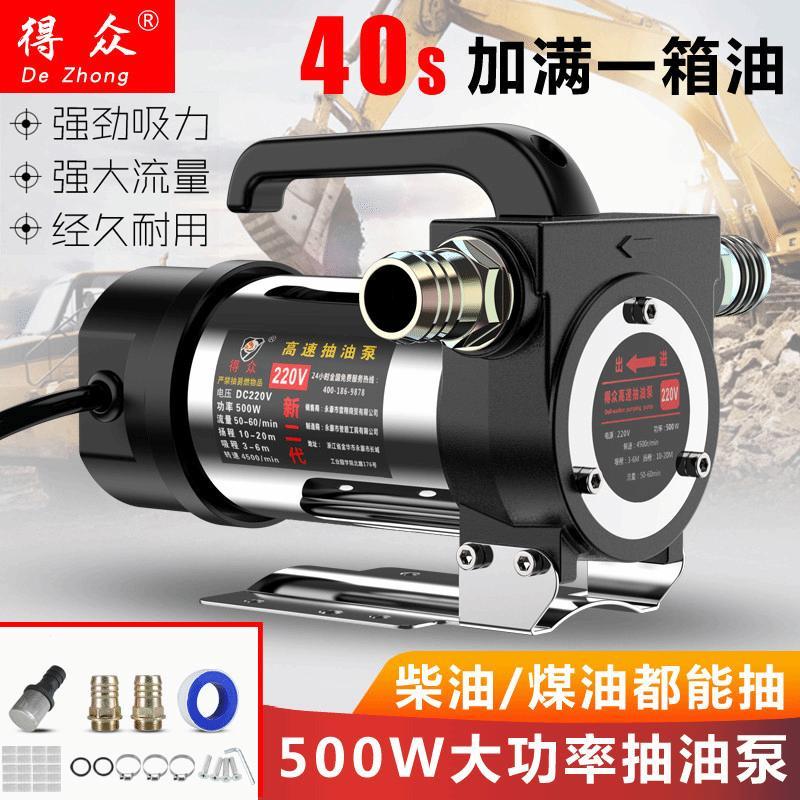 得众电动抽油泵小型12V24V220V伏柴I油泵加油机正反抽油神器自吸