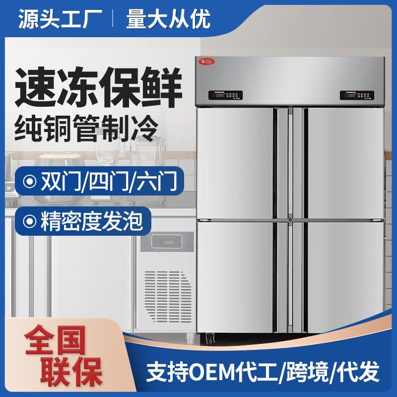 商用厨房冰柜立式不锈钢冷冻冷藏柜100H0L大容量保鲜四门冰箱厂家