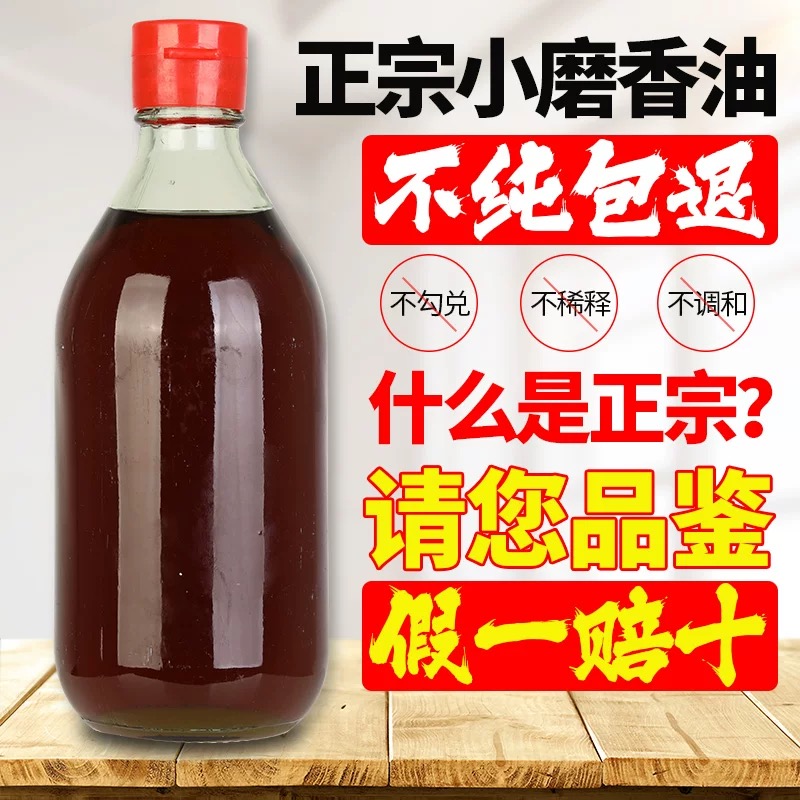 山东特产正宗小磨香油芝麻油纯正农家自榨无添加石磨芝麻香油家用