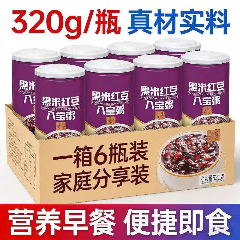 【促销价】一整箱黑米红豆八宝粥320g*6罐五谷杂粮营养早餐速食粥