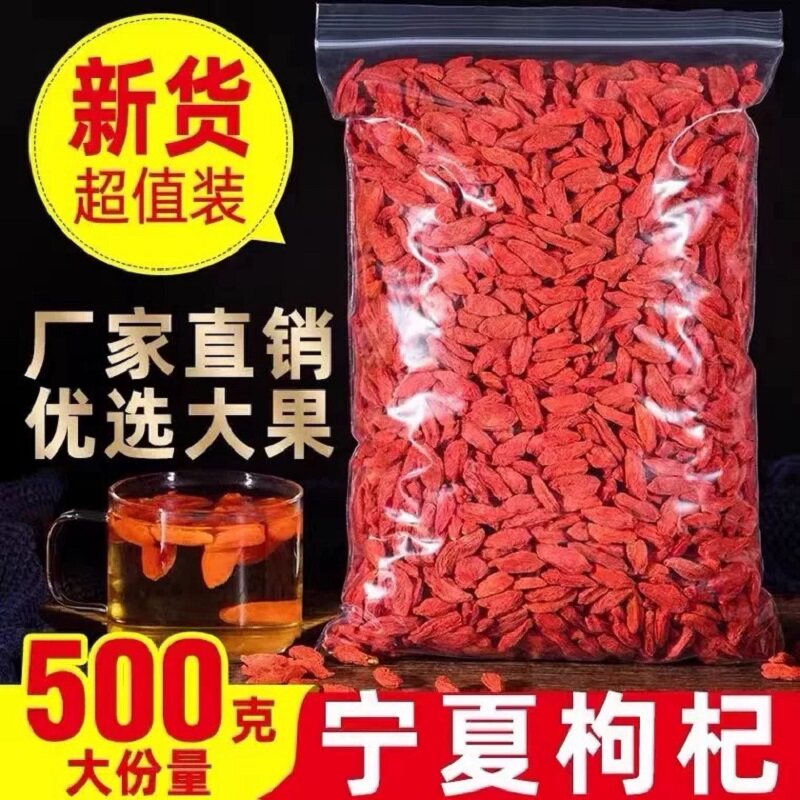 枸杞子新货宁夏特一级农家纯红枸杞免洗大果泡水泡酒无硫磺无熏染