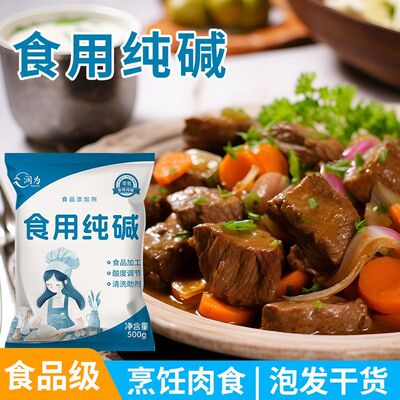 食用纯碱粉5斤500克家用刷牙清洗清洁去污碳酸氢钠食品级纯碱袋装
