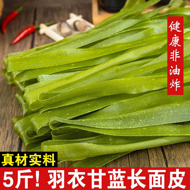 羽衣甘蓝长面皮河南农家手工特产懒人速食免煮冲泡凉皮干货家商用