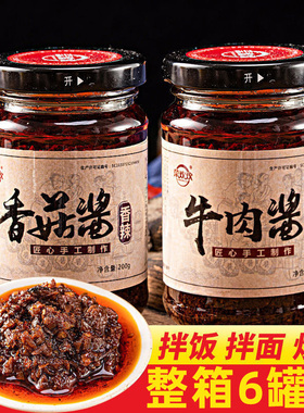 香辣五香牛肉酱110g下饭菜调味酱拌饭拌面瓶装火锅蘸料辣椒酱整箱