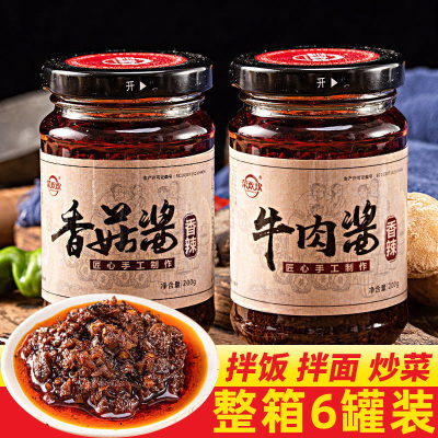 香辣五香牛肉酱110g下饭菜调味酱拌饭拌面瓶装火锅蘸料辣椒酱整箱