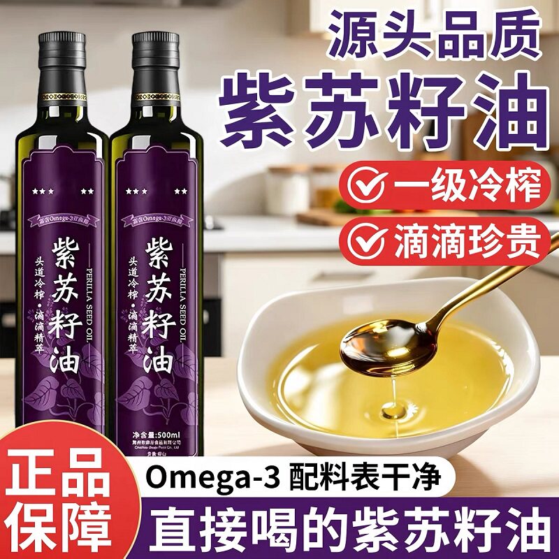 正宗紫苏籽油一级调和油家用炒菜健康植物油冷榨亚麻籽孕妇食用油