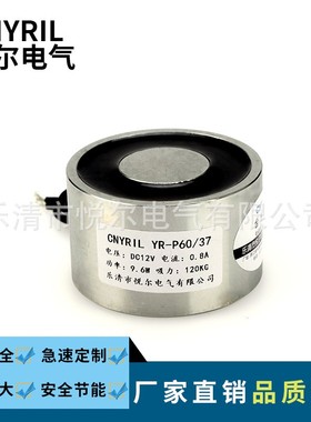CNYRIL YR-P60/37吸盘式电磁铁 DC12V/24V直流电磁铁 120KG电吸盘