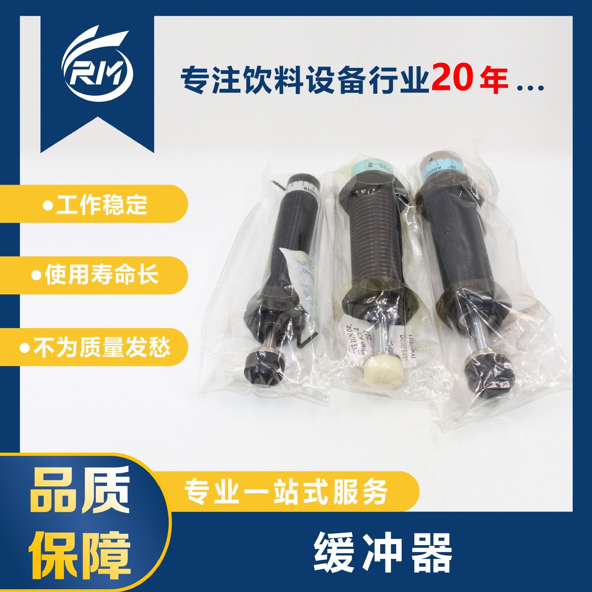 缓冲器/FC2525/AD2525