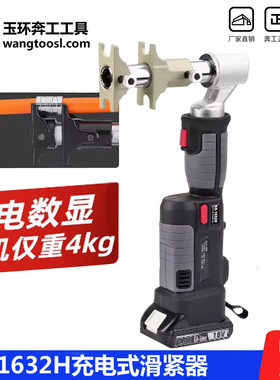 充电液压滑紧钳BS-1632H电动便携式地暖扩管接管钳滑紧件卡压钳子