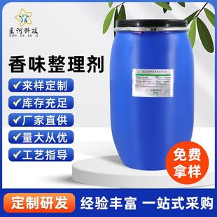香味整理剂香味纯耐洗性良好纺织品持续释放香味处理织物