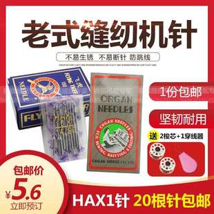 脚踏缝纫机机针防跳针多功能家用缝纫机针HAX1针 1VPR家用老式