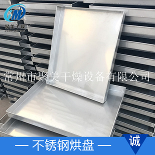 304 316不锈钢烘盘一次压制成型烘盘GMP不锈钢烘箱烘盘塑料烘盘