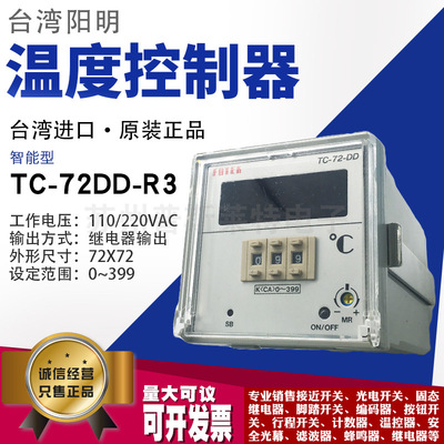 FOTEK台湾阳明智能温度控制器TC-72-DD-R3三位数继电器输出72*72