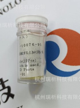 221-10076-91（全新，原包装）