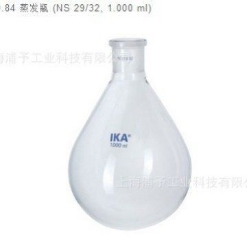 现货IKA艾卡 RV10旋转蒸发仪 RV 10.84 蒸发瓶NS 29/32 1000ml