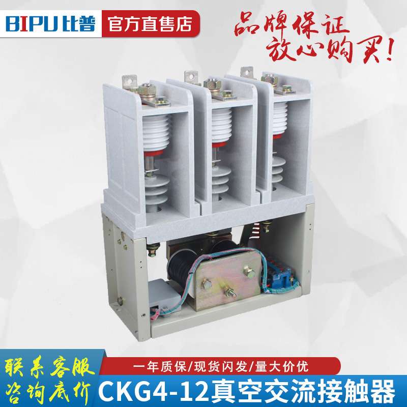 JCZ8-7.2/12D(J)630-6.3高压真空接触器JCZ8C-12交流真空接触器