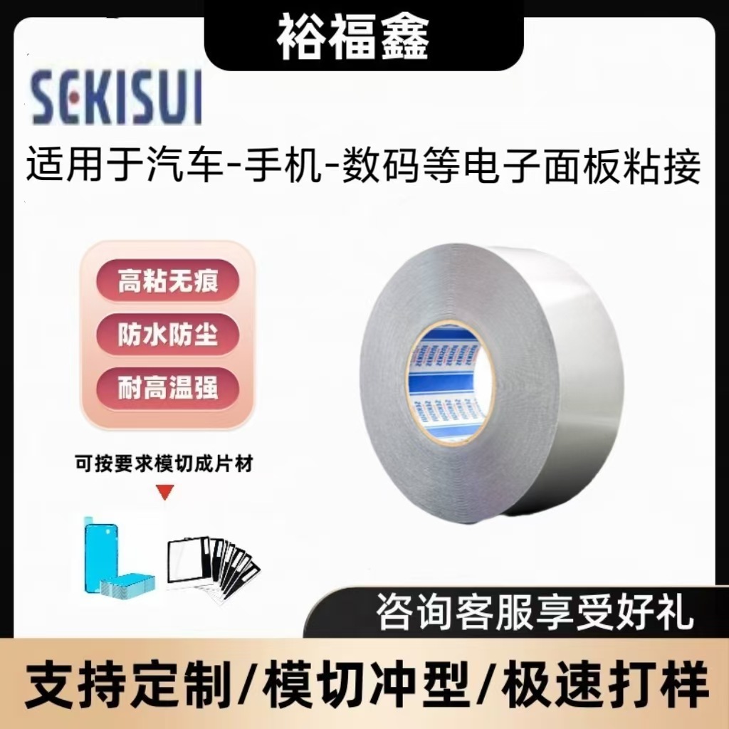积水5210PLB/5215PLB黑色高性能防水IP67泡棉双面胶模切背胶耐温