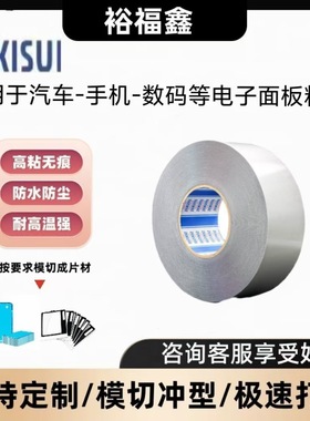 积水5210PLB/5215PLB黑色高性能防水IP67泡棉双面胶模切背胶耐温