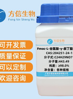 Fmoc-L-谷氨酸-γ-叔丁酯一水物 204251-24-1 ≥98% 25g  100g