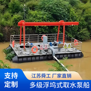 取水泵船 农田灌溉水厂取水浮船 一体化移动式浮坞式取水泵船