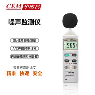 生活噪声测试仪 CEM华盛昌DT8850噪音计 分贝计 8850 声级计DT