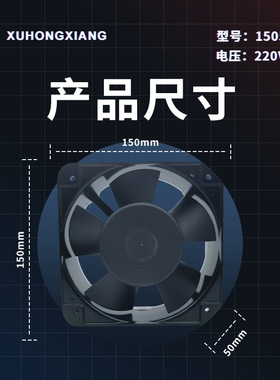 滚珠轴流风机15050交流散热风扇220V 大风量  耐高温静音变频