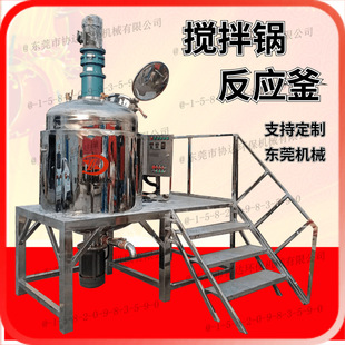 电加热搅拌罐厂家 搅拌机1吨化工防腐罐2吨液体反应釜 不锈钢立式