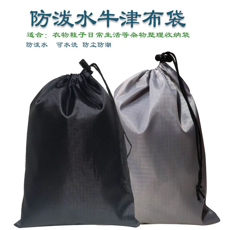 脏衣袋旅行牛津布防泼水收纳袋洗衣店袋衣物换季袋旅行抽绳袋充电