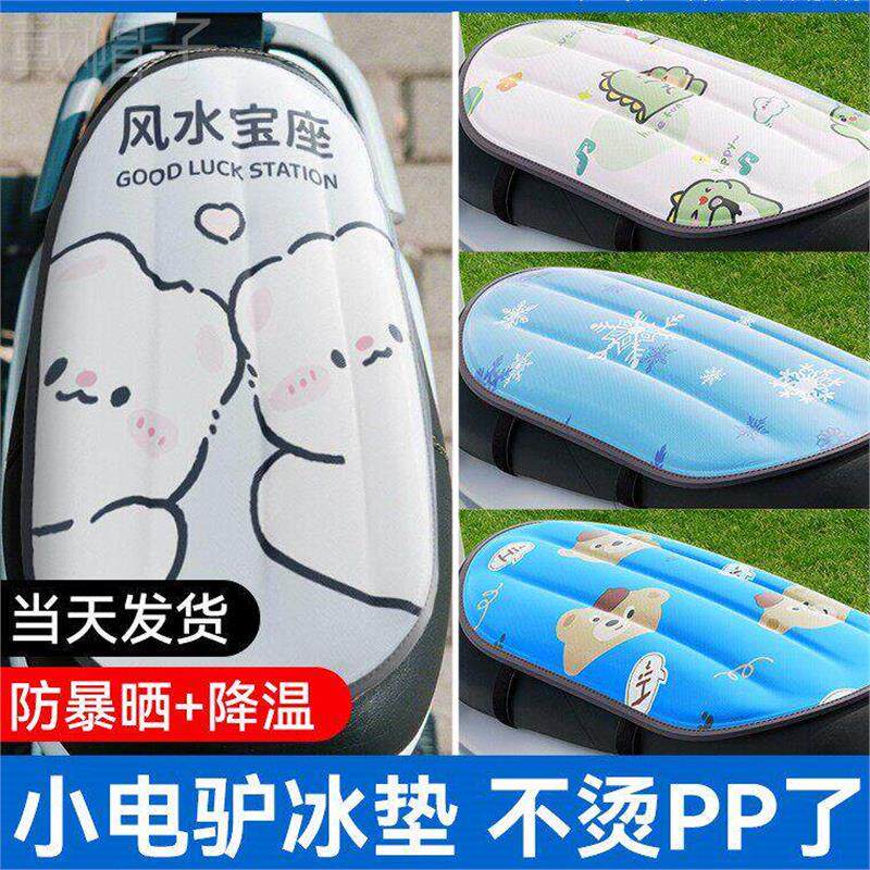 电动车冰垫夏季户外电动机车坐垫防晒凝胶冰感清凉凉爽降温神器