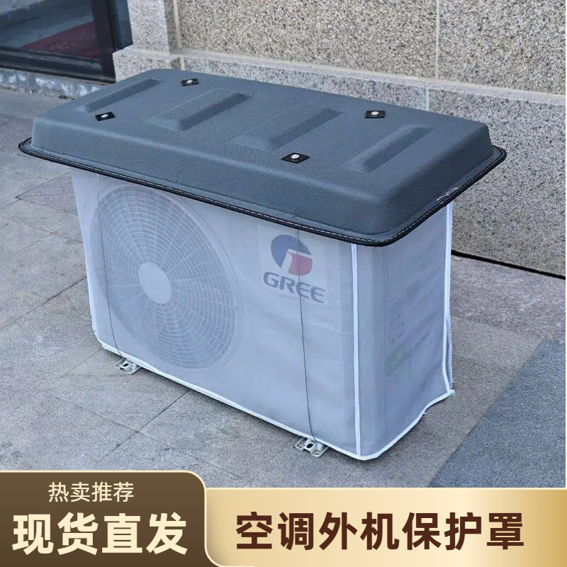 空调外机防尘罩隔热防晒神器保护罩防杨絮遮雨防尘罩空调雨罩