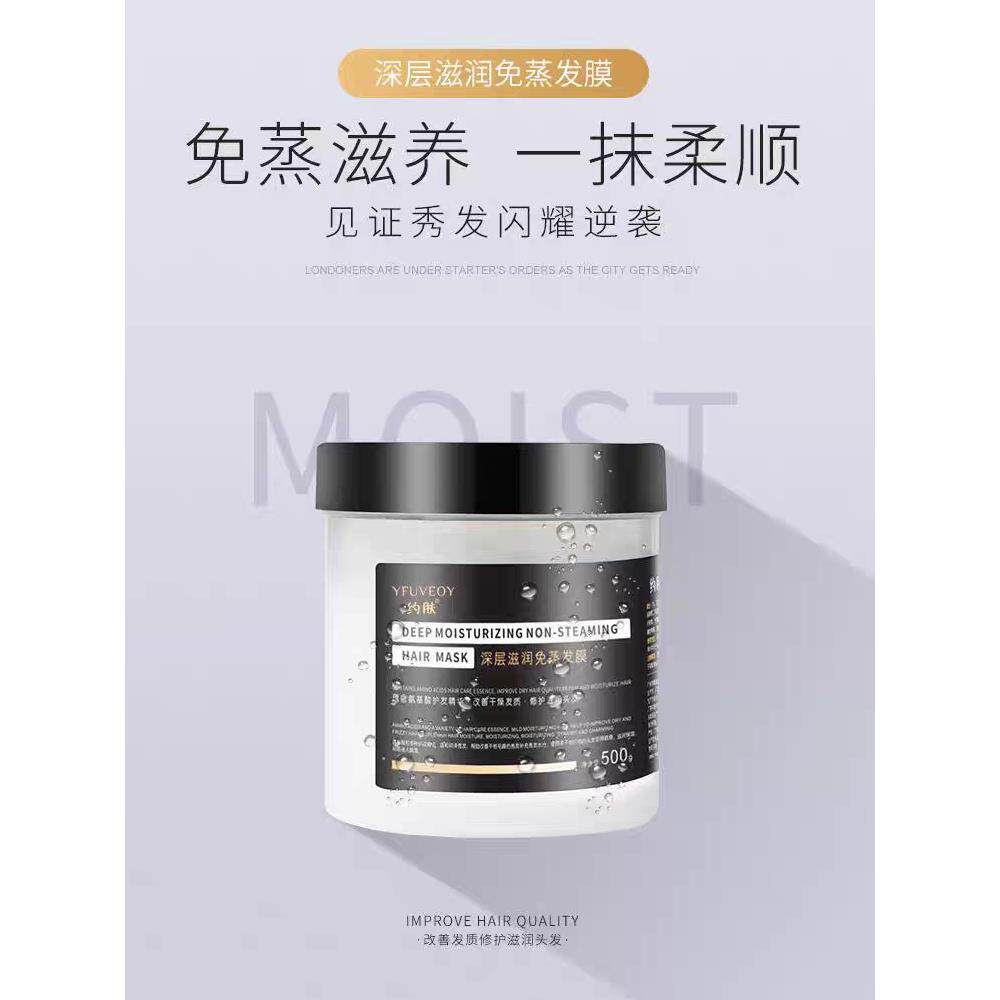 约肤深层滋润发膜免蒸滑溜溜抓不住修护丝滑烫染护发滋润免蒸发膜